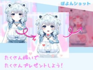 ぽよんショット(ないしょゲームズ) [d_751872]