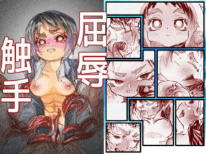 屈辱触手(二個丸々) [d_751886]