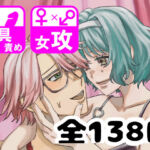 しゅまる女攻め作品集 もしかしてマゾ♂ですか？(しゅまる) [d_751914]