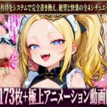 【本編173枚 / 8分超絶頂アニメーション】【精液転送 / 感覚遅延 / 触手姦 / リミッター解除】山田ありす Vol.1(塩屋) [d_751941]