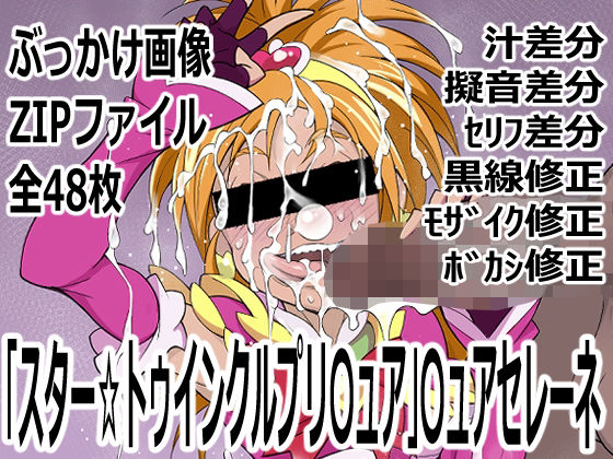 「ふたりはプリ〇ュアSplash☆Star」〇ュアブルーム(p0q) [d_751954]