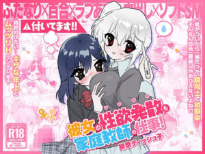 彼女の性欲発散も家庭教師の仕事！(餅祭ティッシュ子) [d_751968]