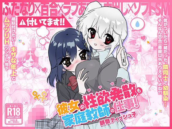 彼女の性欲発散も家庭教師の仕事！(餅祭ティッシュ子) [d_751968]