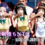 催●堕ちNTR  〜寝取られ調教の果て〜  古〇川唯×西連寺〇菜×結城〇柑(かげつな) [d_751999]