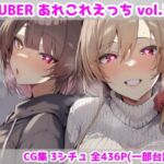 VTUBERあれこれえっち Vol.2(最大限) [d_752005]