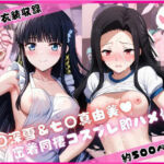 司○深雪＆七○真由美と密着同棲コスプレ即ハメ性活(ライトニングボルト) [d_752095]