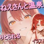 赤髪のお姉さんと温泉に行ったらいつもの笑顔で搾り取られたイラスト集(うにのてりやき) [d_752112]