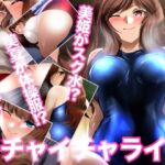 美姫と美夏とイチャイチャライフ(ミックス ステーション) [d_752132]