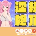 【ラジオ配信】☆実演オナニー☆連続イキチャレンジ！14:45までに10回イケなかったら罰ゲーム？(ポータルプロ) [d_752164]
