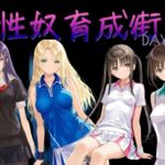 性奴育成街day7(AI女学園  LOW) [d_752170]