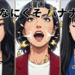 漫画なにくそバナナ(hisasi) [d_752209]