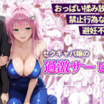 おっぱい揉み放題！禁止行為無し！避妊不要！セクキャバ嬢の過激サービス〜ララ編(11チャンネル) [d_752274]