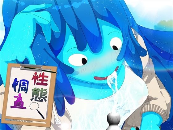 性態調査18(発展途上人) [d_752385]