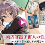 両刀寡黙宇宙人の性癖〜メガネ有り無しガチ両刀〜【高画質動画・画像】期間限定価格！(Mr.手コキコキ) [d_752396]