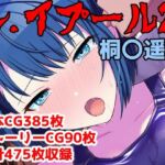 レ.イプール2〜桐〇遥編〜(アナザーヴザキ) [d_752400]