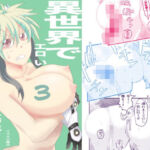 異世界でエロいエルフを堪能する 〜異世界探能3〜(カゲキラウンド) [d_752409]