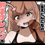 突然ちんぽが生えたんだもの教え子レ●プも仕方ないわよね！(ワビサビワサビ) [d_752539]