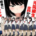 まさか僕が元同級生全員から順番にフェラチオされるとは(ボイスで日替わりさん) [d_752559]