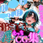 ホ◯ FL◯W GL◯W えっちは◯ちゃんとおじさんの濃厚えっちCG集！(ほげら部) [d_752594]