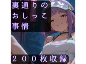 裏通りのおしっこ事情(CRIS STAGE) [d_752665]