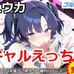 ユウカとギャルえっち（はーと）(百円堂) [d_752685]