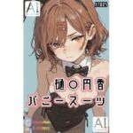 KT005_樋口〇香バニースーツセックス(Oyster Field) [d_752774]