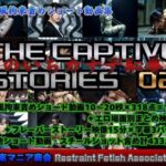 実写風拘束責めショート動画集  The Captive Stories 02 くのいちカナデ恥辱変(拘束マニア商会) [d_752796]
