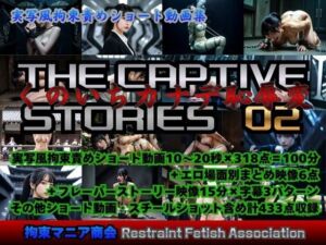 実写風拘束責めショート動画集  The Captive Stories 02 くのいちカナデ恥辱変(拘束マニア商会) [d_752796]