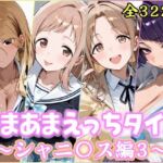 あまあまえっちタイム シャニ〇ス編3(YuyushiショップFANZA店) [d_752806]