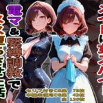 メイドは女スパイ！電マ＆緊縛調教でメス堕ちさせた話(デンパチプロモーション) [d_752861]
