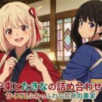 千束とたきなの詰め合わせ(黒砂糖) [d_752877]