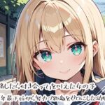 「合格したら付き合って」を叶えた女の子 〜学年最下位から努力で距離をゼロにした幼馴染〜(プリズムK) [d_752883]