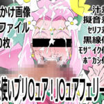 「魔法使いプリ〇ュア！」〇ュアフェリーチェ(p0q) [d_752885]