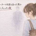 エレベーターで何度も会った男の部屋に入った夜 ―そのままの夜―(夜の灯る部屋) [d_752902]