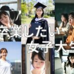 卒業したい女子大生(とっくん) [d_752908]