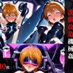 キュ〇ブラック 洗脳改造機械〇(まくらマンサー) [d_752969]