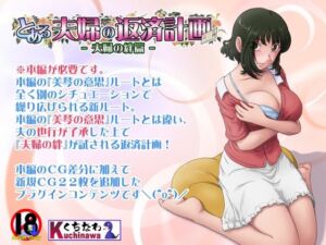 とある夫婦の返済計画ー夫婦の絆篇ー(らすこう) [d_752985]