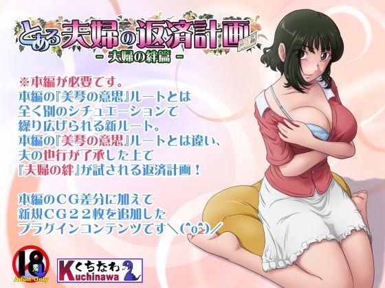 とある夫婦の返済計画ー夫婦の絆篇ー(らすこう) [d_752985]