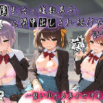 学園生活で複数男子に公開中出しされ続けた記録 〜襲い掛かる男子の汁軍団〜 涼〇ハルヒの憂鬱(種銭両替所) [d_753149]
