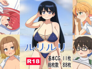 ルリルリ(モブモブ) [d_753153]