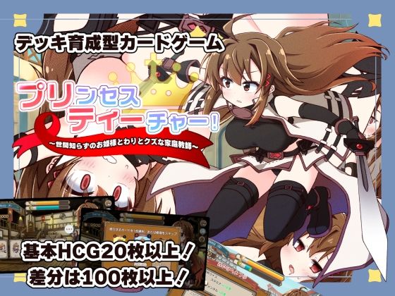 プリンセスティーチャー！〜世間知らずなお姫様と割とクズな家庭教師〜(犬オレンジ) [d_753167]