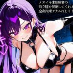 メスイキ未経験者の前立腺を開発してくれる全身拘束アナルほじくりクラブ(またたび) [d_753175]