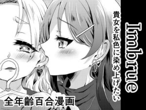 Imbrue(Choco＊Flower) [d_753191]