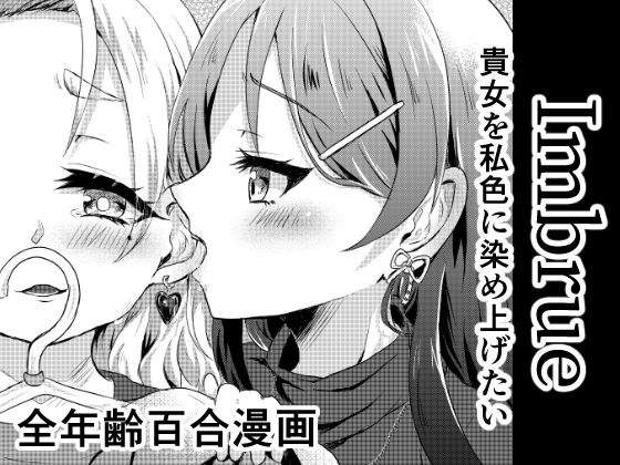 Imbrue(Choco＊Flower) [d_753191]