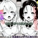 はじめての媚薬でアクメに堕ちたキメセクヒロイン 籾岡〇紗＆西連寺〇菜(ジーザス) [d_753212]