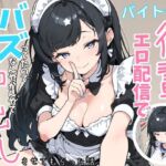 バイト先の後輩がエロ配信でバズってたので、なんやかんやで中出しさせてもらった話(シムランド) [d_753231]