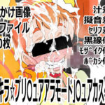 「キラキラ☆プリ〇ュアアラモード」〇ュアカスタード(p0q) [d_753238]