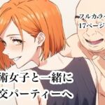 呪術女子と一緒に乱交パーティーへ(Urarok) [d_753277]