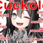月刊Cuckold  26年4月号(M小説同盟) [d_753308]