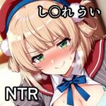 し〇れ うい NTR CG集(宇宙の果ての先にあるアレ) [d_753310]